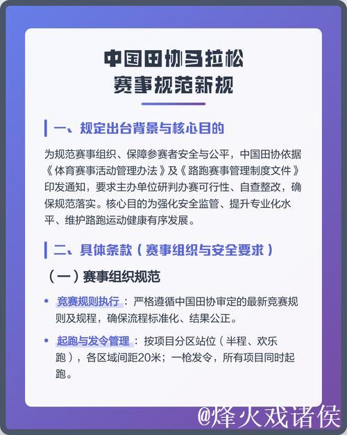 中国田协优化马拉松赛事管理 提升大众参赛名额 中国田协优化马拉松赛事管理 提升大众参赛名额