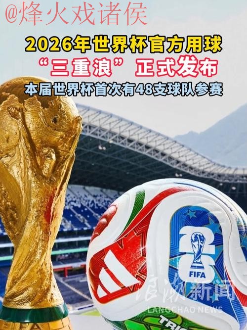 2026世界杯滚球手机